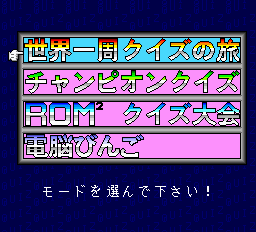 クイズまるごとザワールド - レトロゲームの殿堂 - atwiki